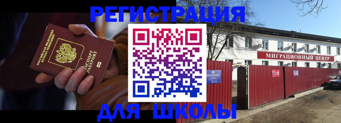 миграционный учет в Фокино