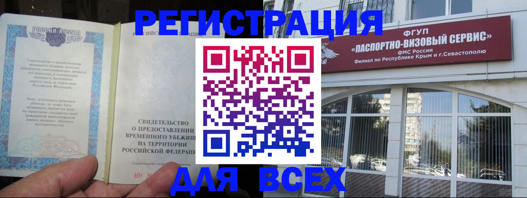 где прописаться в Фокино
