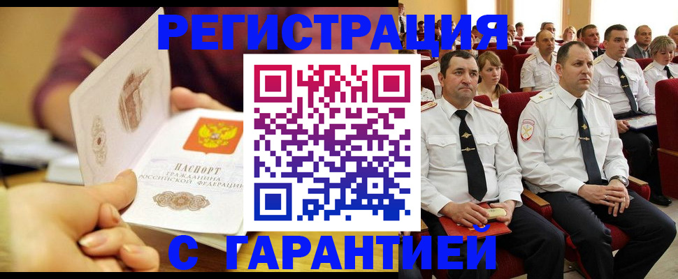 временная регистрация адрес в Фокино