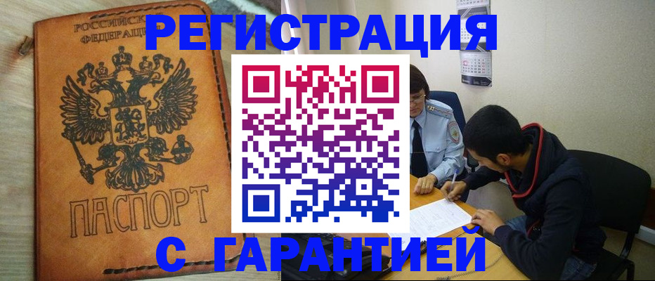 временная регистрация надежно в Фокино