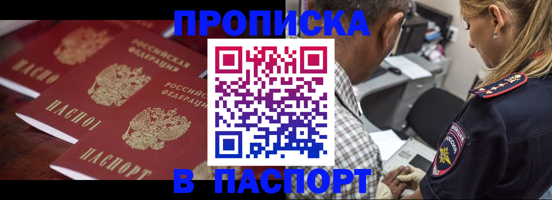 временная регистрация недорого в Фокино